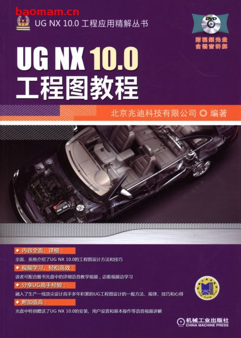 UG_NX_10.0工程图教程-PDF电子书 电子书 第1张-7B4电子书 UG_NX_10.0工程图教程-PDF电子书