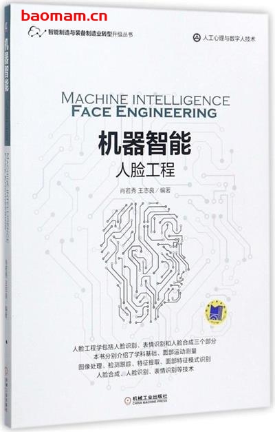 机器智能:人脸工程-PDF电子书 电子书 第1张-7B4电子书 机器智能:人脸工程-PDF电子书