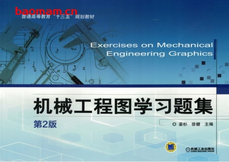 机械工程图学习题集_第2版-作者: 姜杉-PDF电子书 学习教育 第1张-7B4电子书 机械工程图学习题集_第2版-作者: 姜杉-PDF电子书