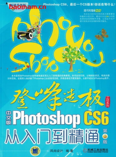 中文版Photoshop_CS6从入门到精通-PDF电子书 电子书 第1张-7B4电子书 中文版Photoshop_CS6从入门到精通-PDF电子书