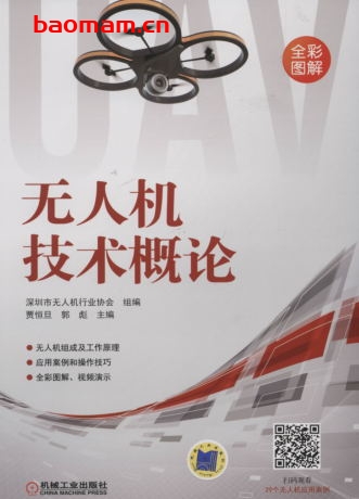 无人机技术概论-作者: 贾恒旦-PDF电子书 电子书 第1张-7B4电子书 无人机技术概论-作者: 贾恒旦-PDF电子书