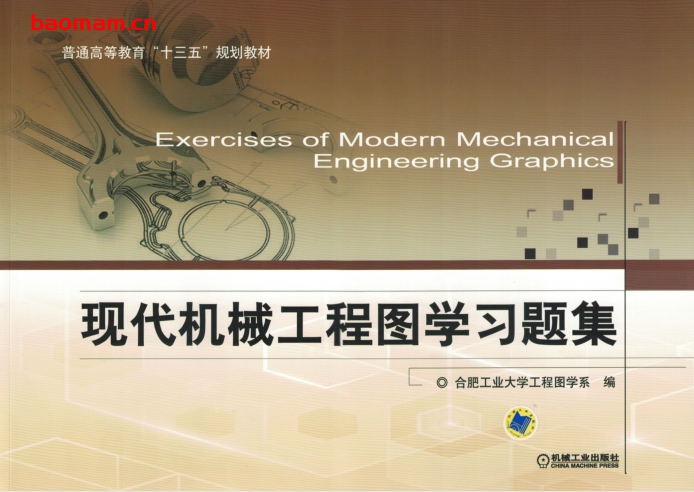 现代机械工程图学习题集-作者: 刘炀-PDF电子书 学习教育 第1张-7B4电子书 现代机械工程图学习题集-作者: 刘炀-PDF电子书