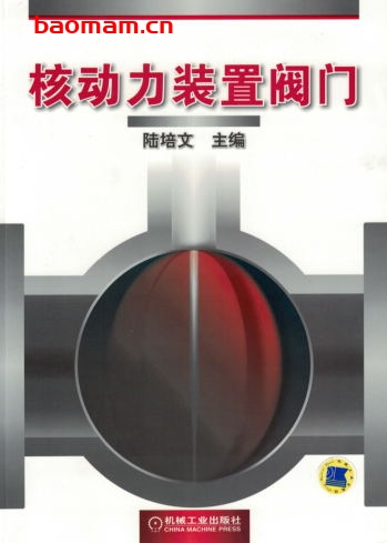 核动力装置阀门-作者:陆培文-PDF电子书 工业技术 第1张-7B4电子书 核动力装置阀门-作者:陆培文-PDF电子书