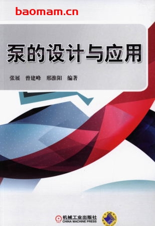 泵的设计与应用-作者： 张展-PDF电子书