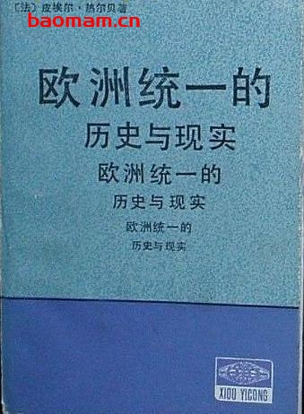 欧洲统一的历史与现实-作者: (法)皮埃尔·热尔贝(Pierre Gerbet)-PDF电子书 电子书 第1张-7B4电子书 欧洲统一的历史与现实-作者: (法)皮埃尔·热尔贝(Pierre Gerbet)-PDF电子书