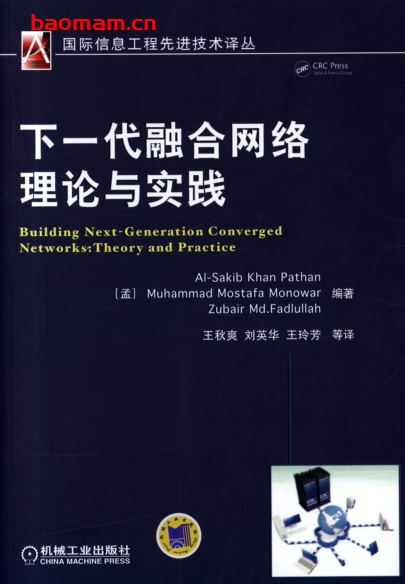 下一代融合网络理论与实践:来自16个不同国家的56名业界专家和研究人员的辛勤奉献,给出相关的理论框架和最新研究-作者: (孟)Al-Sakib Khan Pathan-PDF电子书 电子书 第1张-7B4电子书 下一代融合网络理论与实践:来自16个不同国家的56名业界专家和研究人员的辛勤奉献,给出相关的理论框架和最新研究-作者: (孟)Al-Sakib Khan Pathan-PDF电子书