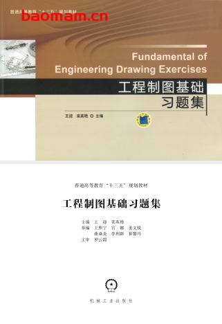 工程制图基础习题集-作者: 王迎栾英艳主编-PDF电子书 学习教育 第1张-7B4电子书 工程制图基础习题集-作者: 王迎栾英艳主编-PDF电子书