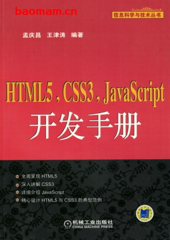 HTML5,CSS3,JavaScript开发手册-PDF电子书 Java 第1张-7B4电子书 HTML5,CSS3,JavaScript开发手册-PDF电子书