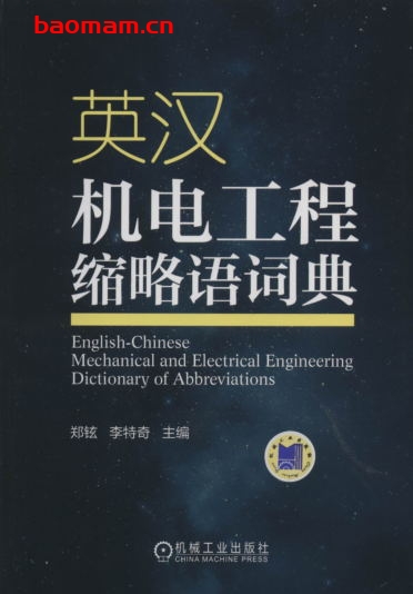 英汉机电工程缩略语词典-作者: 李特奇-PDF电子书 学习教育 第1张-7B4电子书 英汉机电工程缩略语词典-作者: 李特奇-PDF电子书