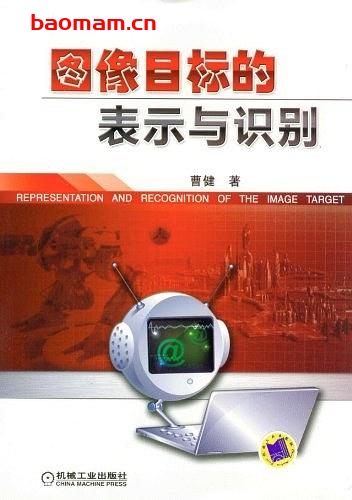 图像目标的表示与识别-作者: 曹健-PDF电子书