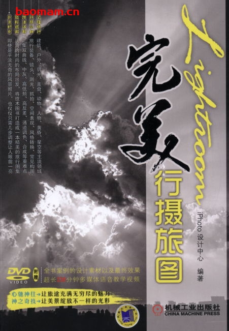 Lightroom完美行摄旅图-作者: iphoto 设计中心-PDF电子书