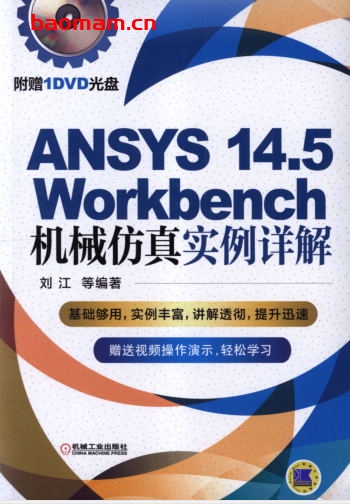 ANSYS_14.5_Workbench机械仿真实例详解-作者： 刘江-PDF电子书