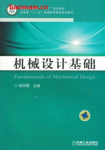 机械设计基础-作者: 杨现卿-PDF电子书 工业技术 第1张-7B4电子书 机械设计基础-作者: 杨现卿-PDF电子书
