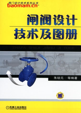 闸阀设计技术及图册-作者: 朱培元-PDF电子书 工业技术 第1张-7B4电子书 闸阀设计技术及图册-作者: 朱培元-PDF电子书