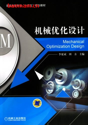 机械优化设计-作者: 李延斌-PDF电子书