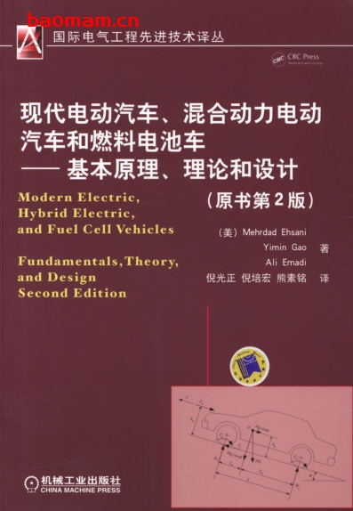 现代电动汽车、混合动力电动汽车和燃料电池车——基本原理、理论和设计（原书第2版）Modern Electric, Hybrid Electric, and Fuel Cell Vehicles: Fundamentals, Theory, and Design, Second Edition-作者： (美)Mehrdad Ehsani    Yimin Gao    Ali Emadi   -PDF电子书