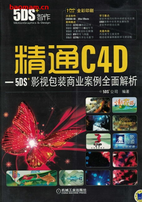 精通C4D-5DS+影视包装商业案例全面解析-PDF电子书 电子书 第1张-7B4电子书 精通C4D-5DS+影视包装商业案例全面解析-PDF电子书