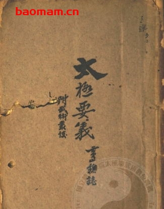 《太极要义(附武术从谈)》黄元秀 兴趣爱好 第1张-7B4电子书 《太极要义(附武术从谈)》黄元秀