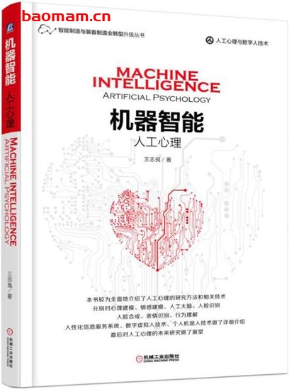 机器智能:人工心理-作者: 王志良-PDF电子书 电子书 第1张-7B4电子书 机器智能:人工心理-作者: 王志良-PDF电子书