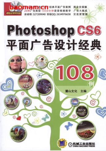 Photoshop_CS6平面广告设计经典_108例-PDF电子书