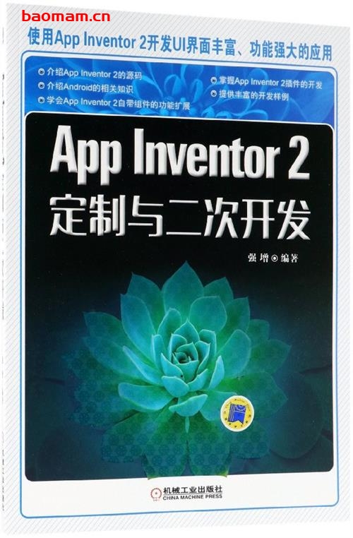 App_Inventor2定制与二次开发-PDF电子书 电子书 第1张-7B4电子书 App_Inventor2定制与二次开发-PDF电子书