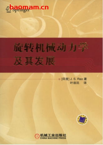 旋转机械动力学及其发展-作者: J.S.Rao-PDF电子书 工业技术 第1张-7B4电子书 旋转机械动力学及其发展-作者: J.S.Rao-PDF电子书