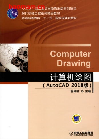 计算机绘图(AutoCAD_2018_版)-作者: 管殿柱-PDF电子书 学习教育 第1张-7B4电子书 计算机绘图(AutoCAD_2018_版)-作者: 管殿柱-PDF电子书