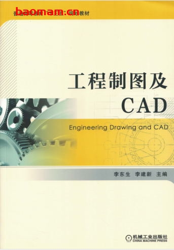 工程制图及CAD-作者: 李东生-PDF电子书 学习教育 第1张-7B4电子书 工程制图及CAD-作者: 李东生-PDF电子书