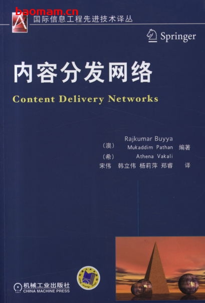 内容分发网络:国际信息工程先进技术译丛-作者: (澳)Rajkumar Buyya-PDF电子书 电子书 第1张-7B4电子书 内容分发网络:国际信息工程先进技术译丛-作者: (澳)Rajkumar Buyya-PDF电子书