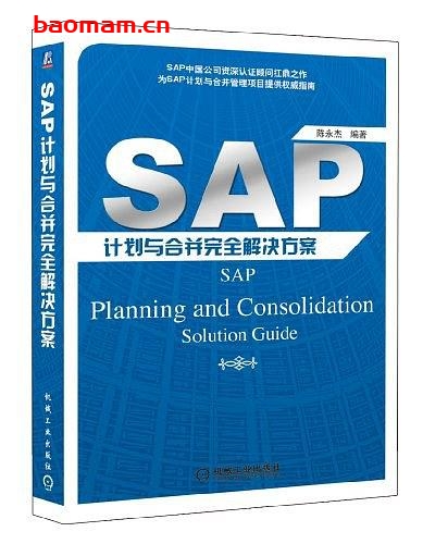SAP计划与合并完全解决方案-作者: 陈永杰-PDF电子书 电子书 第1张-7B4电子书 SAP计划与合并完全解决方案-作者: 陈永杰-PDF电子书