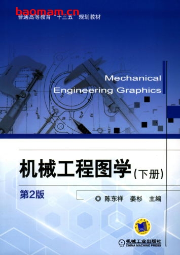 机械工程图学_(下册)第2版-作者: 陈东祥-PDF电子书 学习教育 第1张-7B4电子书 机械工程图学_(下册)第2版-作者: 陈东祥-PDF电子书