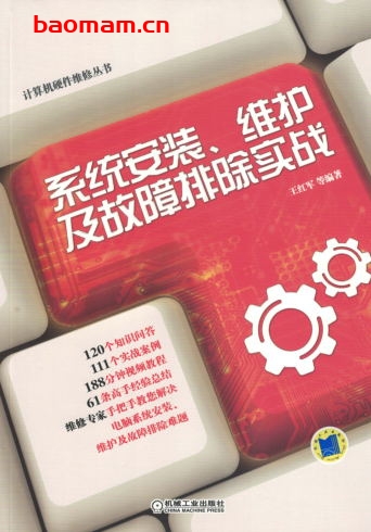 系统安装、维护及故障排除实战-PDF电子书 电子书 第1张-7B4电子书 系统安装、维护及故障排除实战-PDF电子书