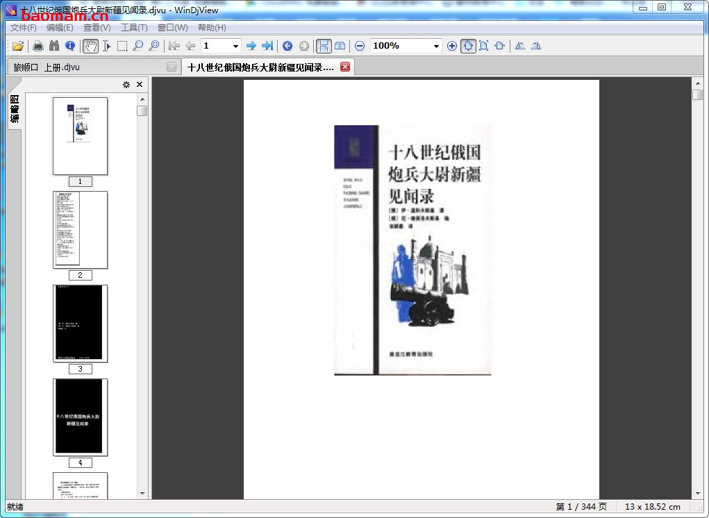 WinDjView-.DjVu 和 .DjV 格式的阅读器 阅读器 第1张-7B4电子书 WinDjView-.DjVu 和 .DjV 格式的阅读器