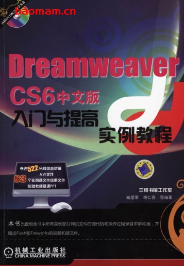 Dreamweaver_CS6中文版入门与提高实例教程-PDF电子书 电子书 第1张-7B4电子书 Dreamweaver_CS6中文版入门与提高实例教程-PDF电子书