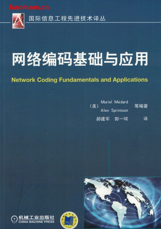 网络编码基础与应用-PDF电子书