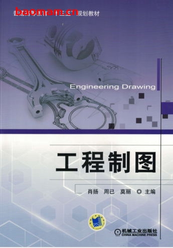 工程制图-作者: 肖扬/周已/莫丽-PDF电子书 学习教育 第1张-7B4电子书 工程制图-作者: 肖扬/周已/莫丽-PDF电子书