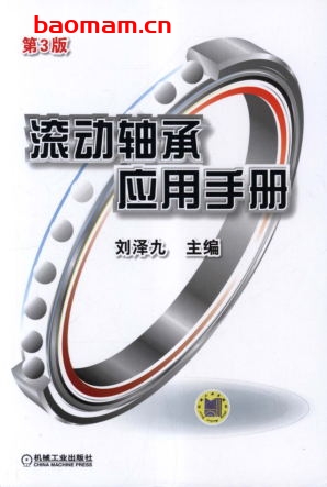 滚动轴承应用手册_第3版-作者: 刘泽九-PDF电子书 工业技术 第1张-7B4电子书 滚动轴承应用手册_第3版-作者: 刘泽九-PDF电子书