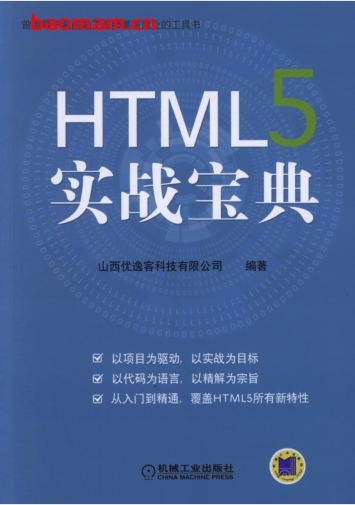 HTML5_实战宝典-PDF电子书 电子书 第1张-7B4电子书 HTML5_实战宝典-PDF电子书