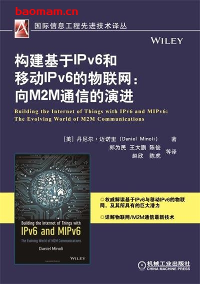 构建基于IPv6和移动IPv6的物联网：向M2M通信的演进-作者: （美）丹尼尔.迈诺里（Daniel Minoli）-PDF电子书