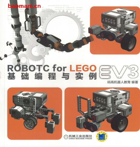 ROBOTC_FOR_LEGO_EV3基础编程与实例-PDF电子书 电子书 第1张-7B4电子书 ROBOTC_FOR_LEGO_EV3基础编程与实例-PDF电子书