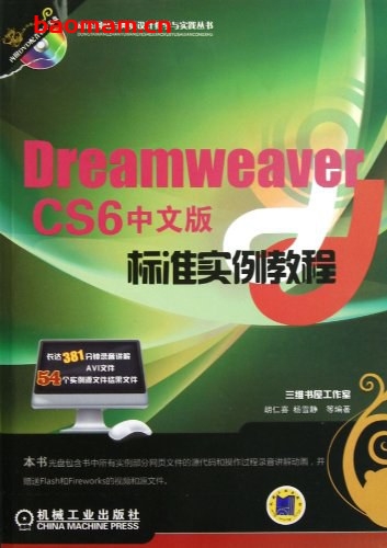 Dreamweaver_CS6中文版标准实例教程-作者: 胡仁喜-PDF电子书 电子书 第1张-7B4电子书 Dreamweaver_CS6中文版标准实例教程-作者: 胡仁喜-PDF电子书