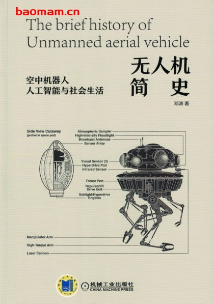 无人机简史-作者： 邓涛-PDF电子书