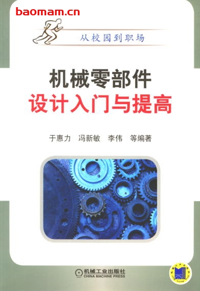 机械零部件设计入门与提高-PDF电子书 工业技术 第1张-7B4电子书 机械零部件设计入门与提高-PDF电子书