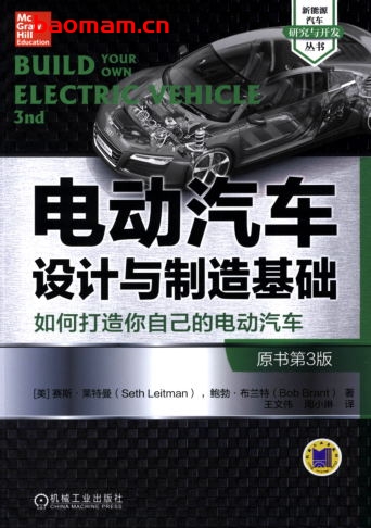 电动汽车设计与制造基础(原书第3版)-作者: 赛斯.莱特曼   -PDF电子书 兴趣爱好 第1张-7B4电子书 电动汽车设计与制造基础(原书第3版)-作者: 赛斯.莱特曼   -PDF电子书