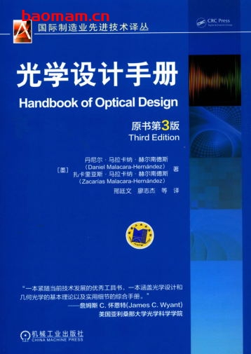 光学设计手册（原书第3版）-作者： 丹尼尔.马拉卡纳.赫尔南德斯  -PDF电子书