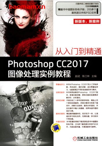 Photoshop_CC2017图像处理实例教程-作者：赵武-PDF电子书