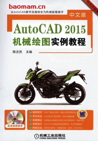中文版AutoCAD2015机械绘图实例教程-作者: 陈志民-PDF电子书 工业技术 第1张-7B4电子书 中文版AutoCAD2015机械绘图实例教程-作者: 陈志民-PDF电子书
