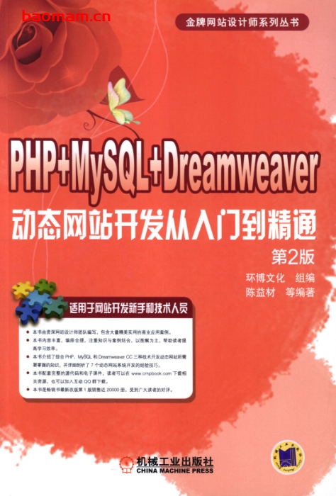 PHP+MySQL+Dreamweaver动态网站开发从入门到精通_第2版-PDF电子书 电子书 第1张-7B4电子书 PHP+MySQL+Dreamweaver动态网站开发从入门到精通_第2版-PDF电子书