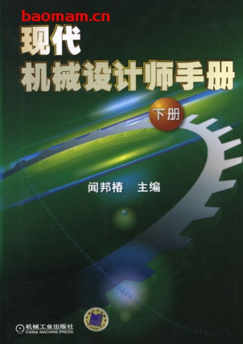 现代机械设计师手册_下册-作者: 闻邦椿-PDF电子书 工业技术 第1张-7B4电子书 现代机械设计师手册_下册-作者: 闻邦椿-PDF电子书