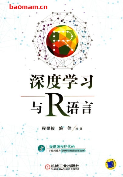 深度学习与R语言-作者: 程显毅-PDF电子书